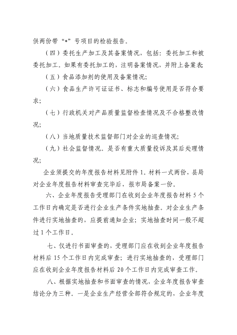 年度报告某某获得食品生产许可证企业年度报告_第3页