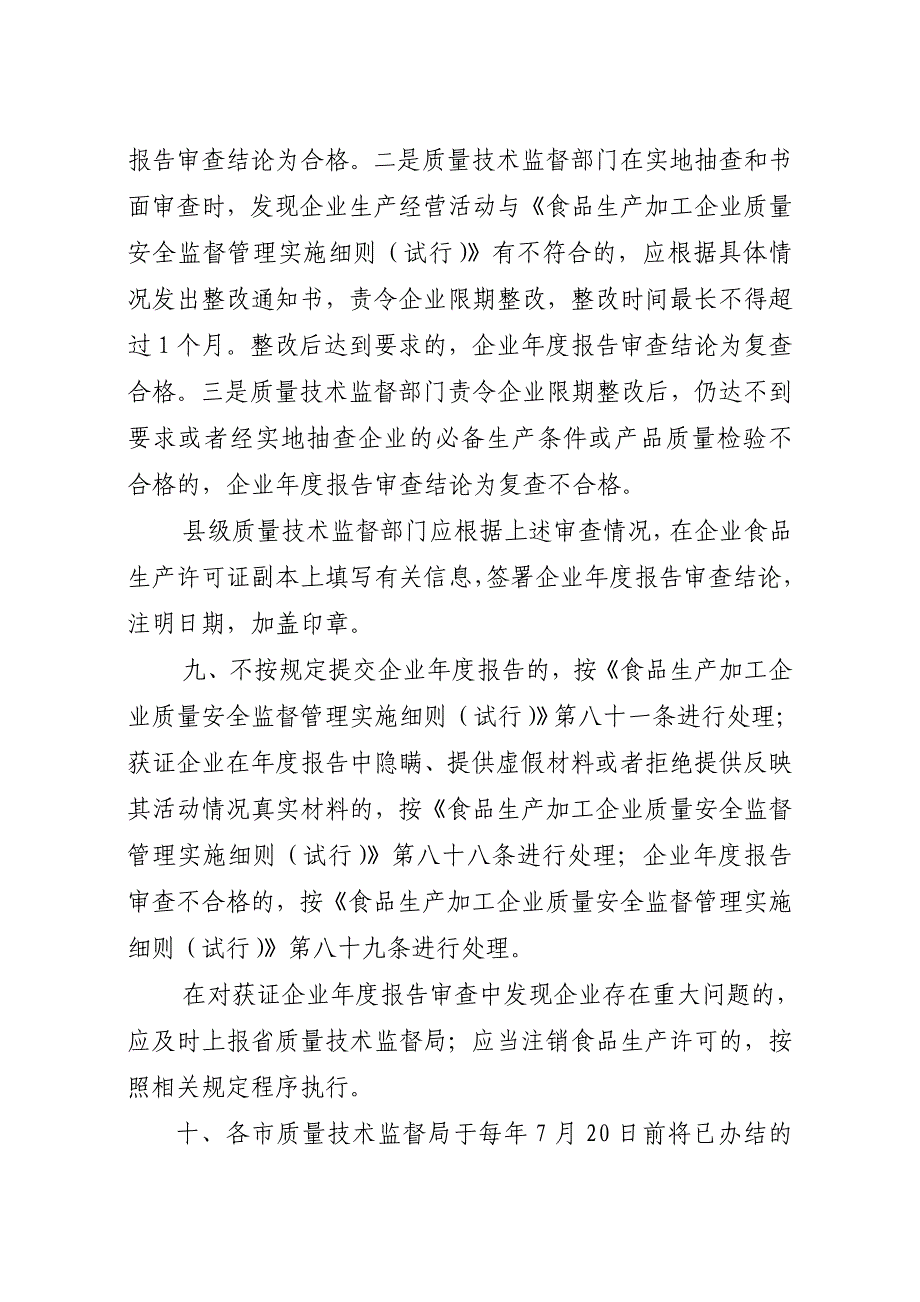 年度报告某某获得食品生产许可证企业年度报告_第4页