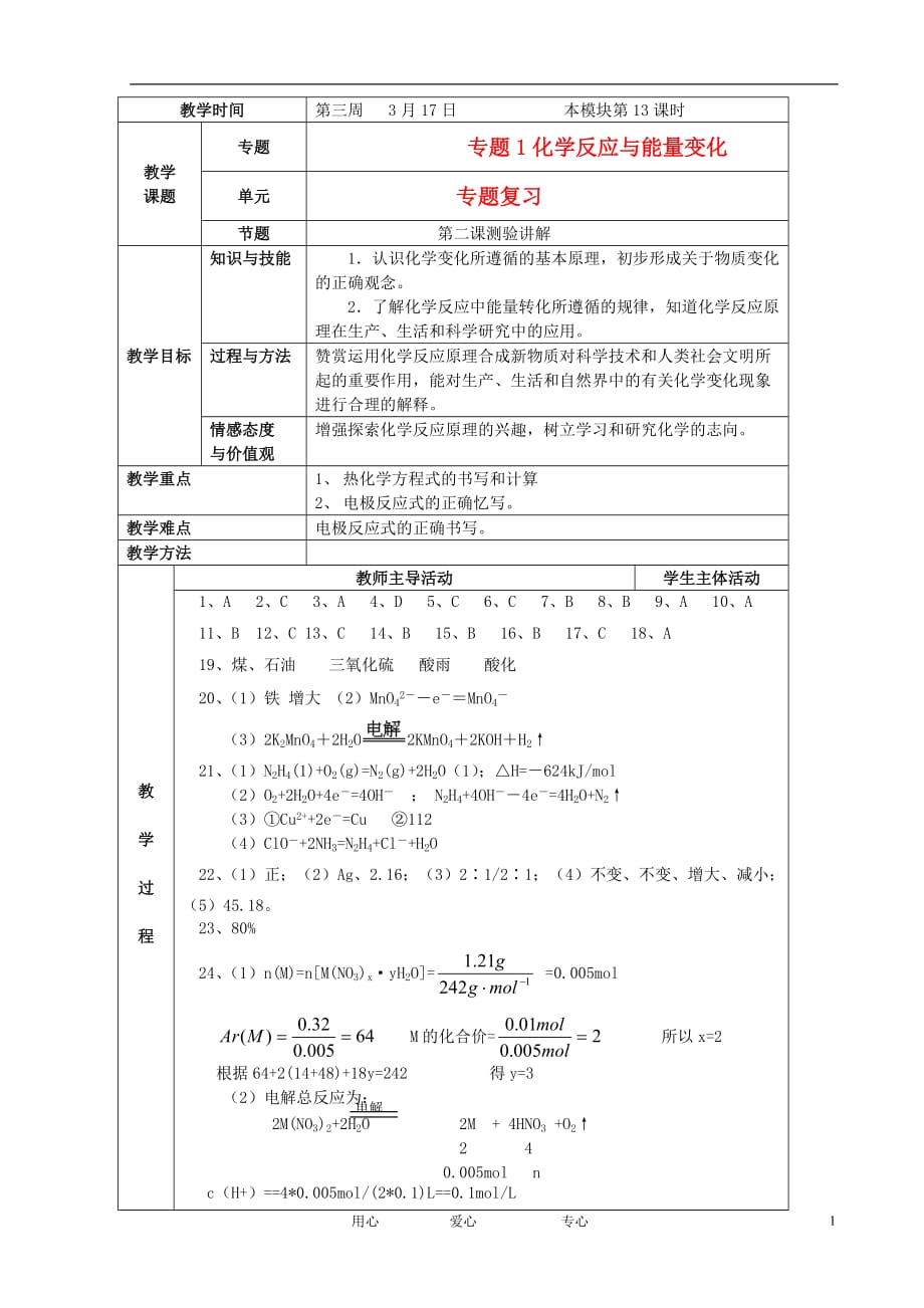 江苏省新沂市王楼中学高中化学《化学反应与能量变化：测验讲解》教案 苏教版选修4.doc_第1页