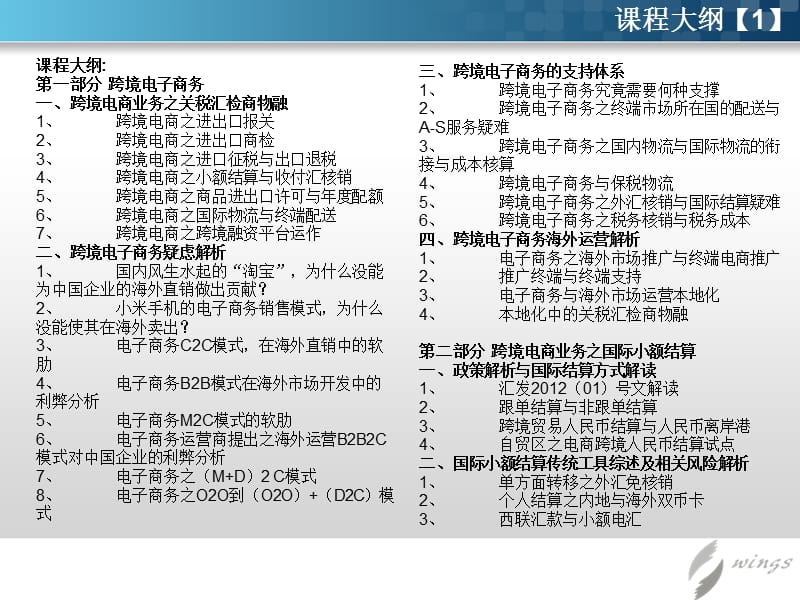 跨境电子商务与跨境电商业务通关税筹结算收付汇物流跨境配送要点解析说课材料_第3页