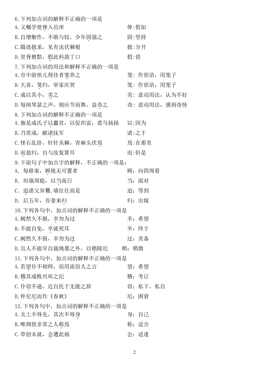 四川省成都市2016届高三语文7月阶段性考试试题（PDF） (1).pdf_第2页