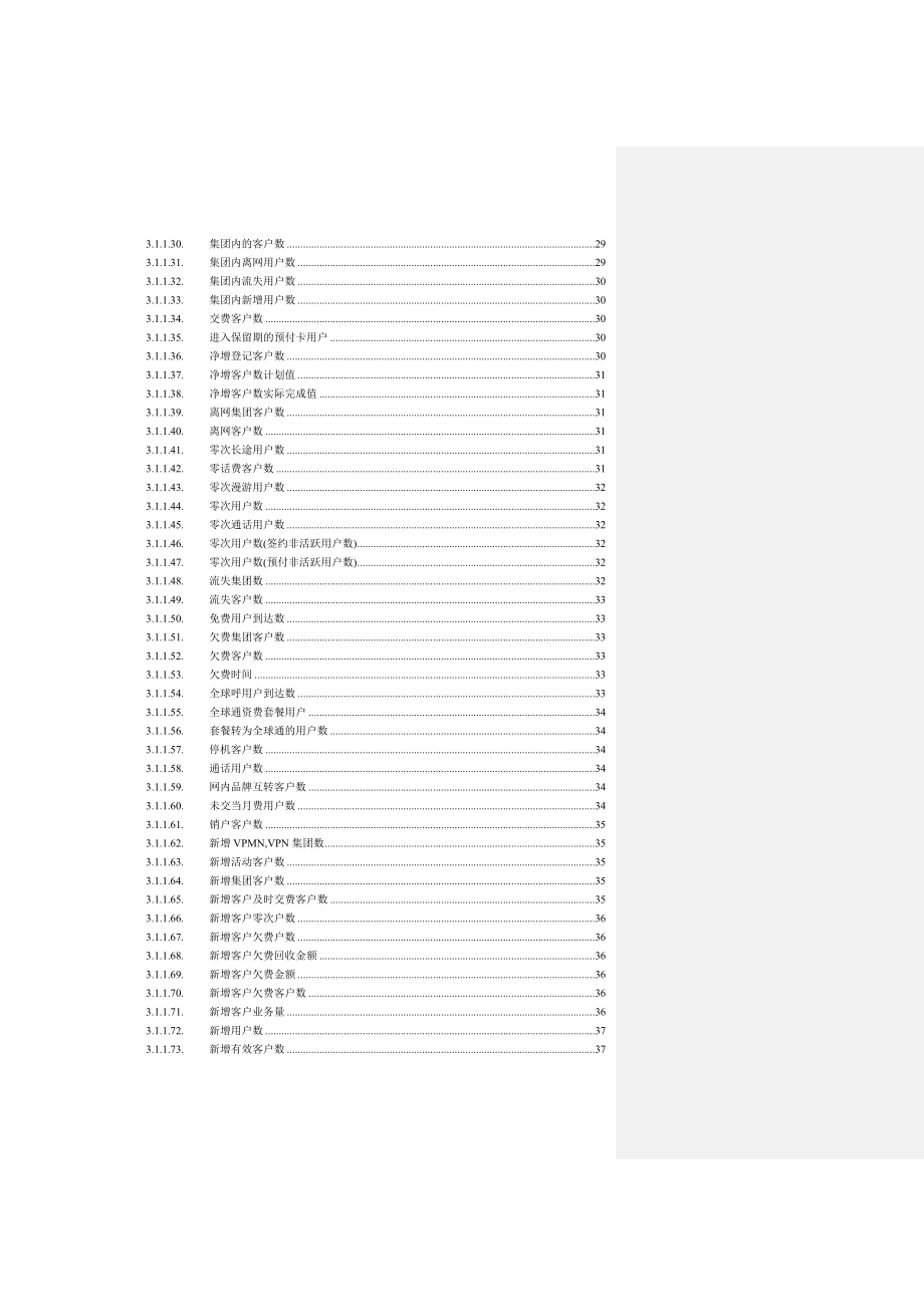 企业经营管理我国移动经营管理分析系统说明_第3页