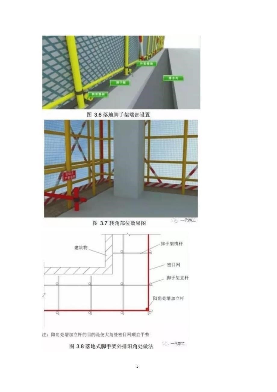 各类脚手架的搭设要求（2020年整理）.pptx_第5页