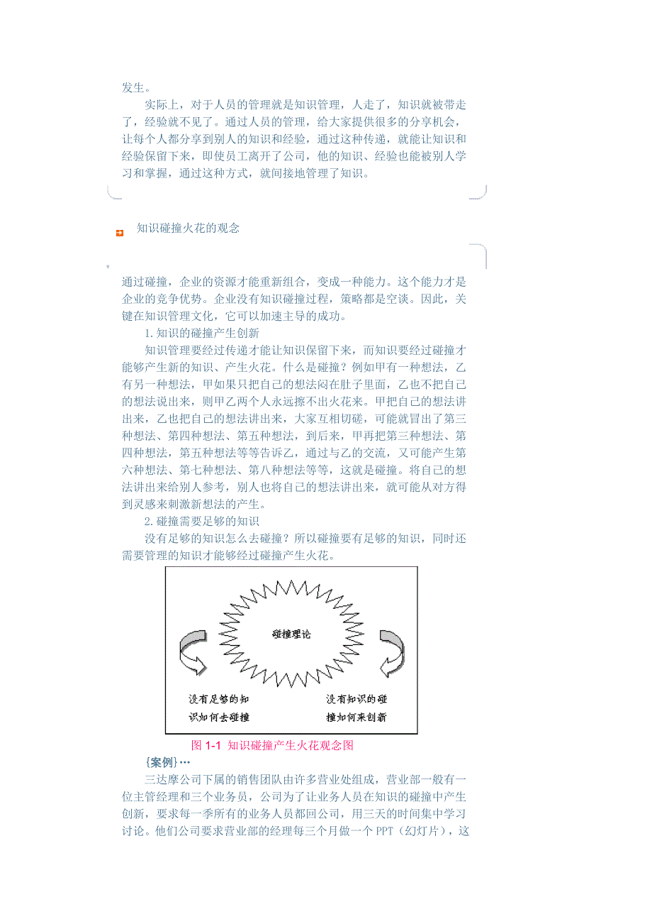 企业团队建设团队沟通与冲突管理实用培训讲义_第3页