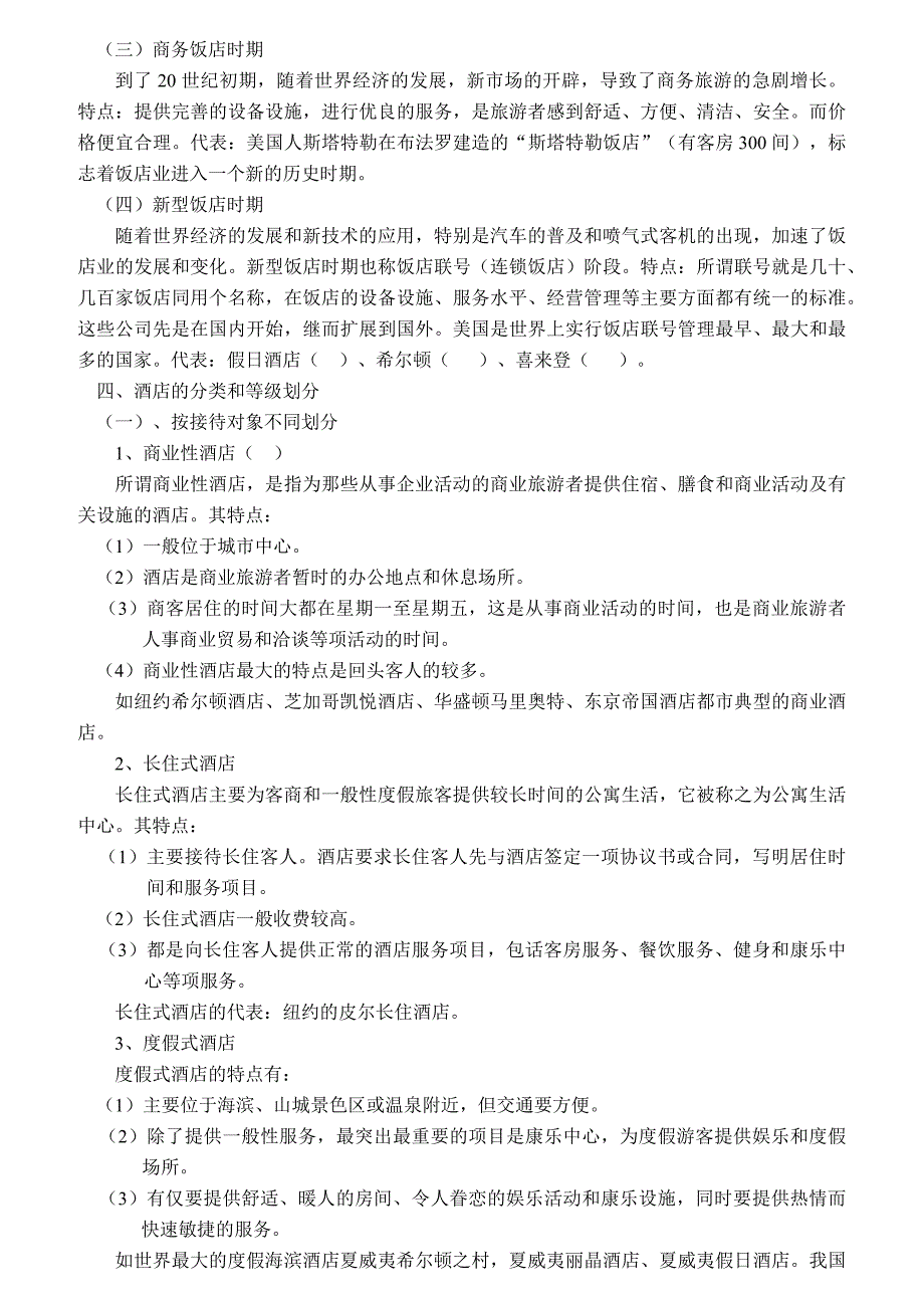 企业管理手册酒店管理模式之培训手册_第3页