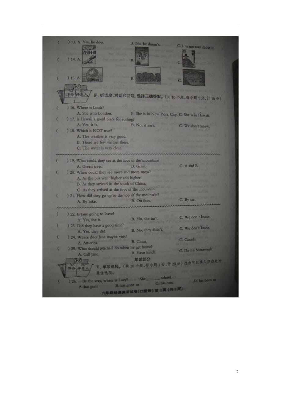 河北省沙河市2013届九年级英语上学期期末统考试题（扫描版无答案） 仁爱版.doc_第2页