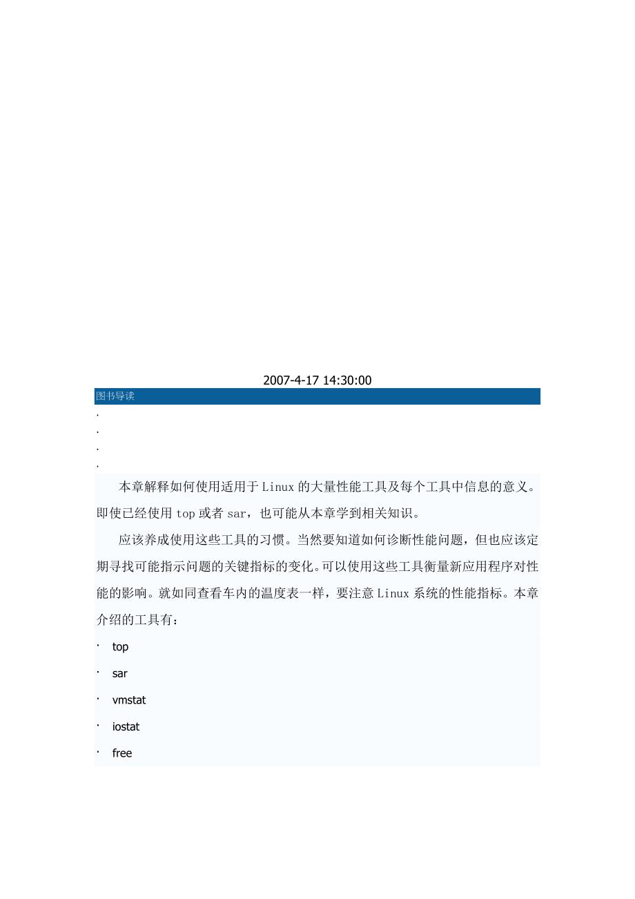 企业管理诊断LINU某系统故障诊断及其排除_第1页