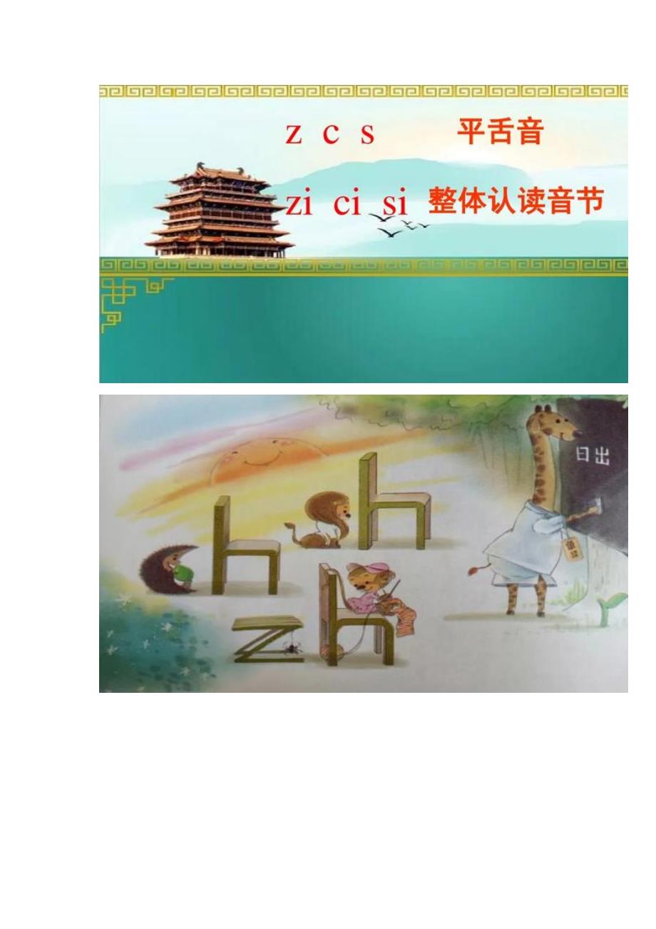 [荐]部编版一年级上册汉语拼音8《zh ch sh r》图文讲解+练习_第4页