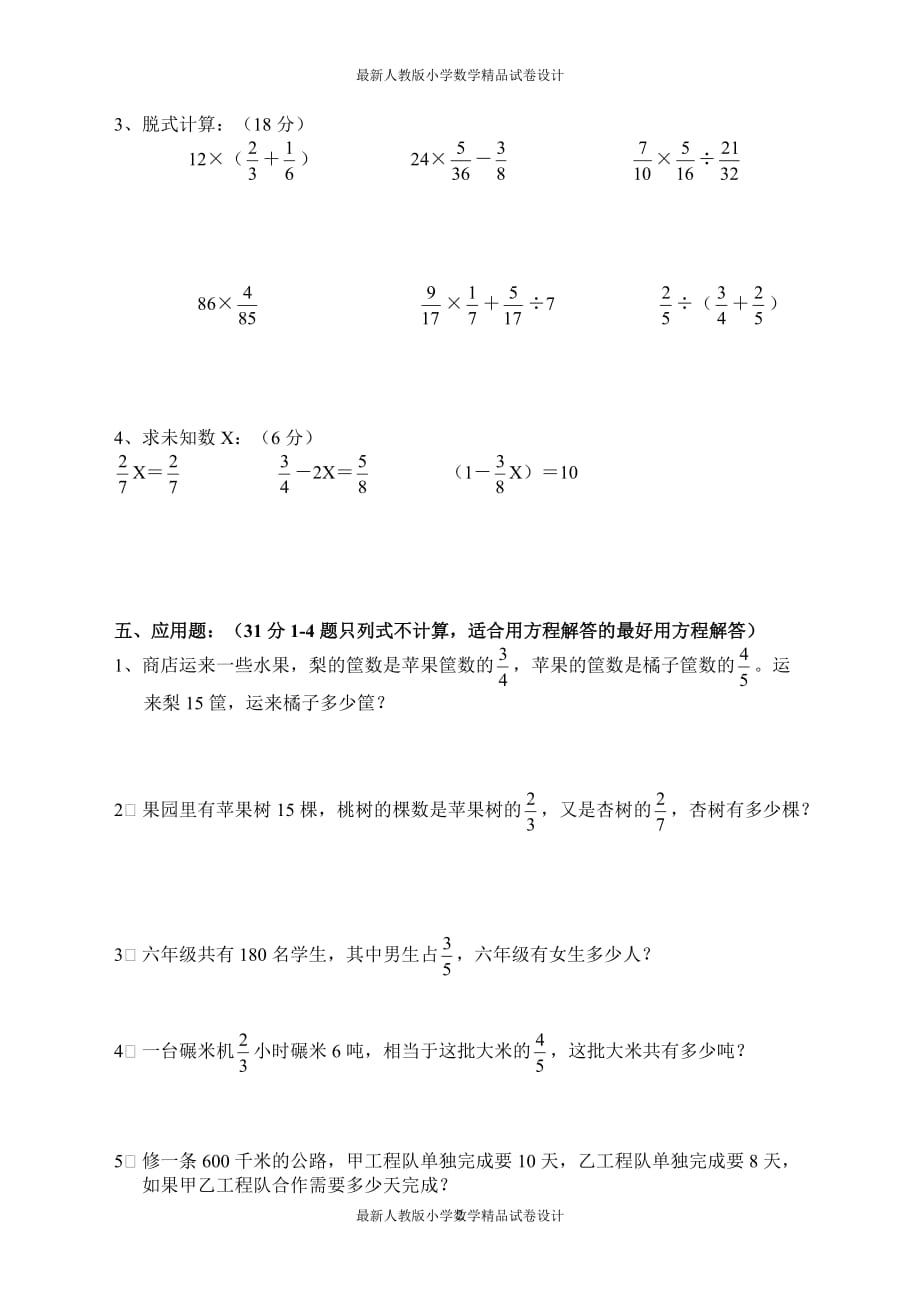 新人教版六年级数学上册期中测试题2_第2页