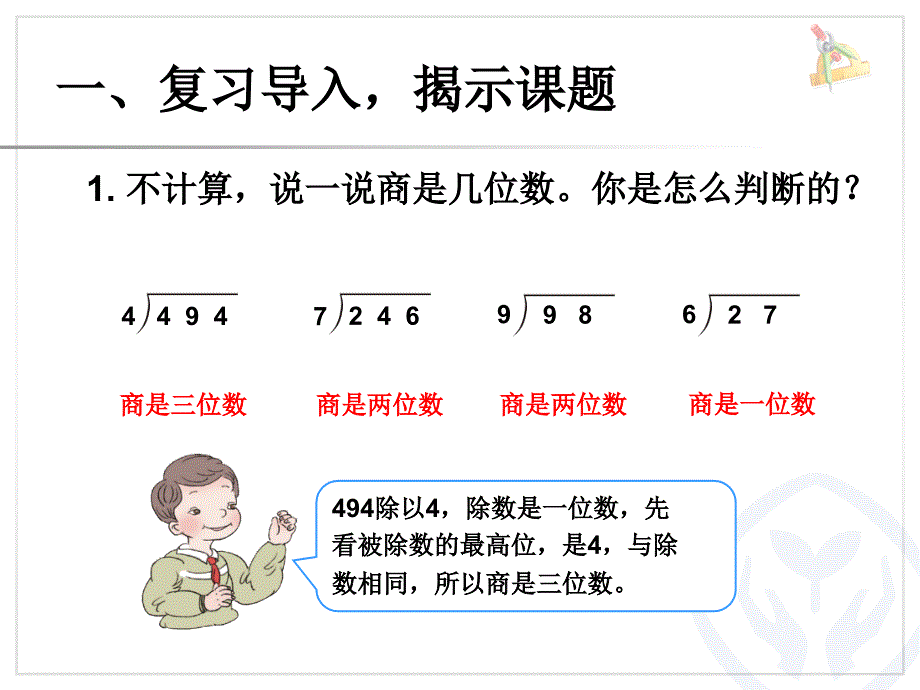 小学人教四年级数学商是两位数的除法课件_第2页