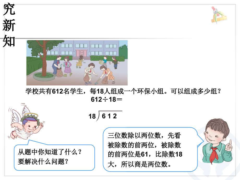 小学人教四年级数学商是两位数的除法课件_第4页