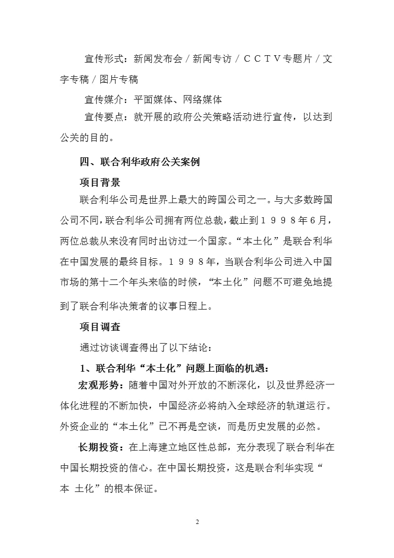 政府关系建立与维护（2020年整理）.pptx_第2页