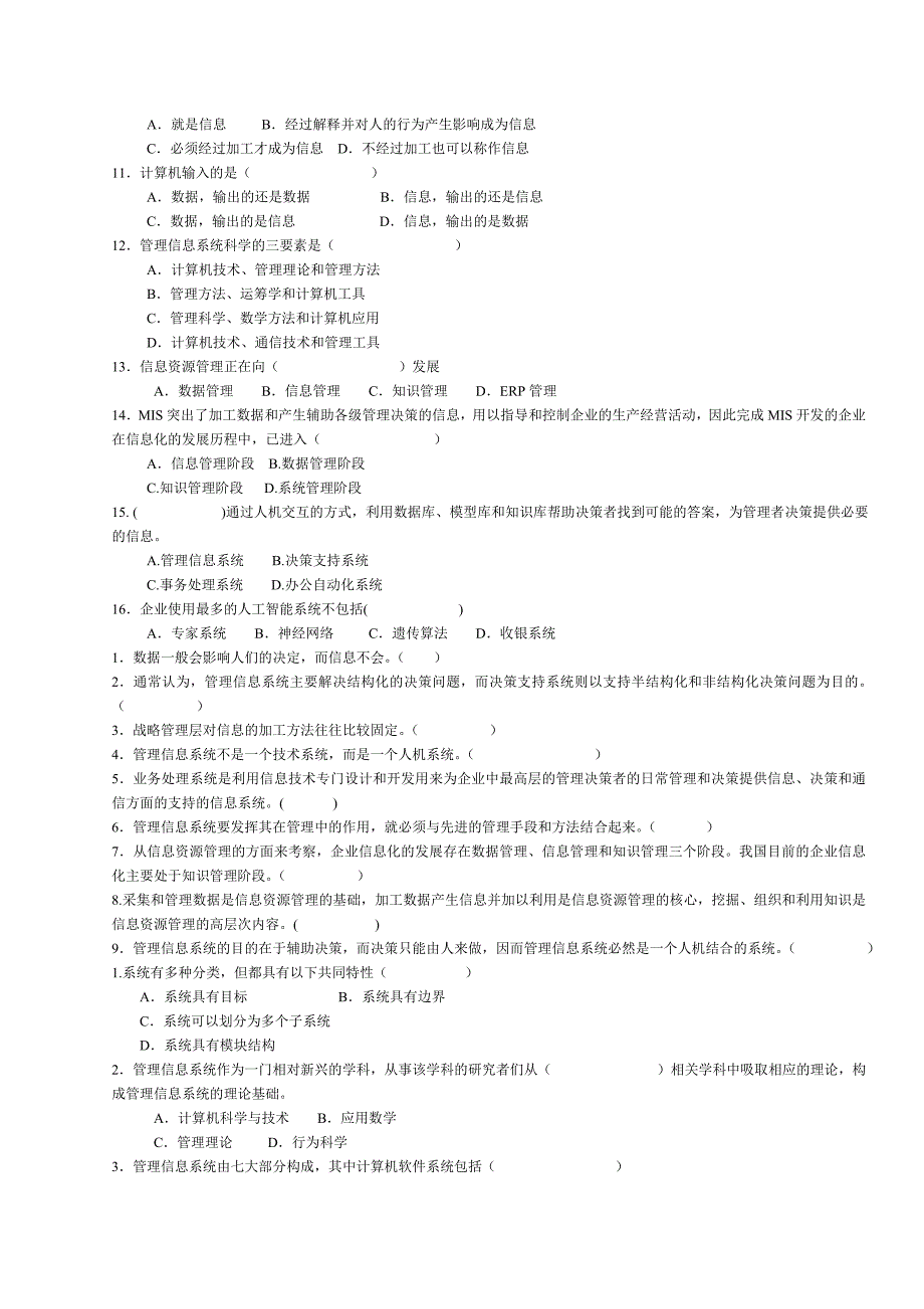 流程管理流程再造管理信息系统试题及各种流程图复习讲义_第2页