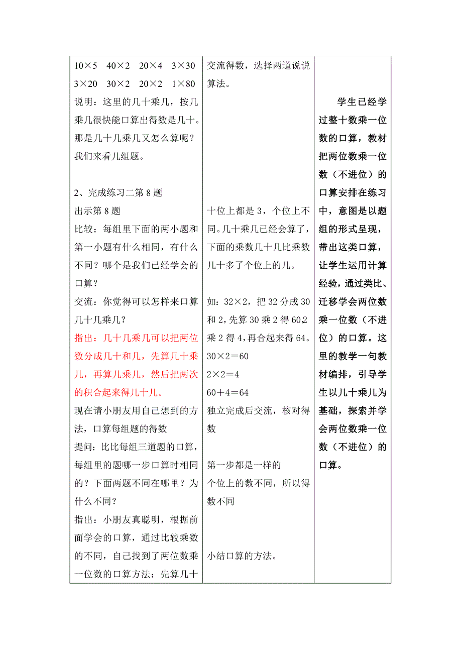 昆山市苏教版三年级数学上册第一单元《13.练习二（2）》备课教案_第2页