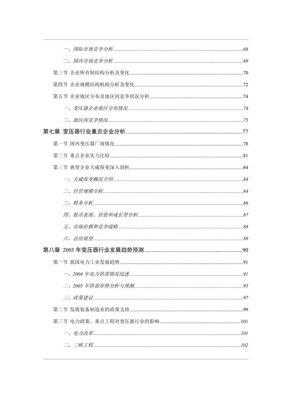 企业发展战略国内变压器产业的发展情况_第5页