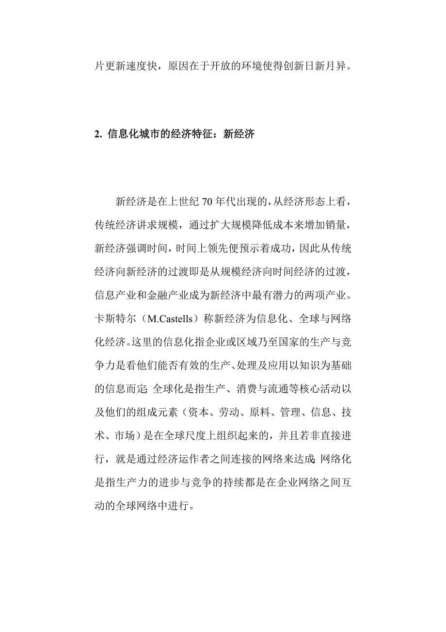 企业发展战略信息社会与中央商务区CBD的发展doc23_第5页