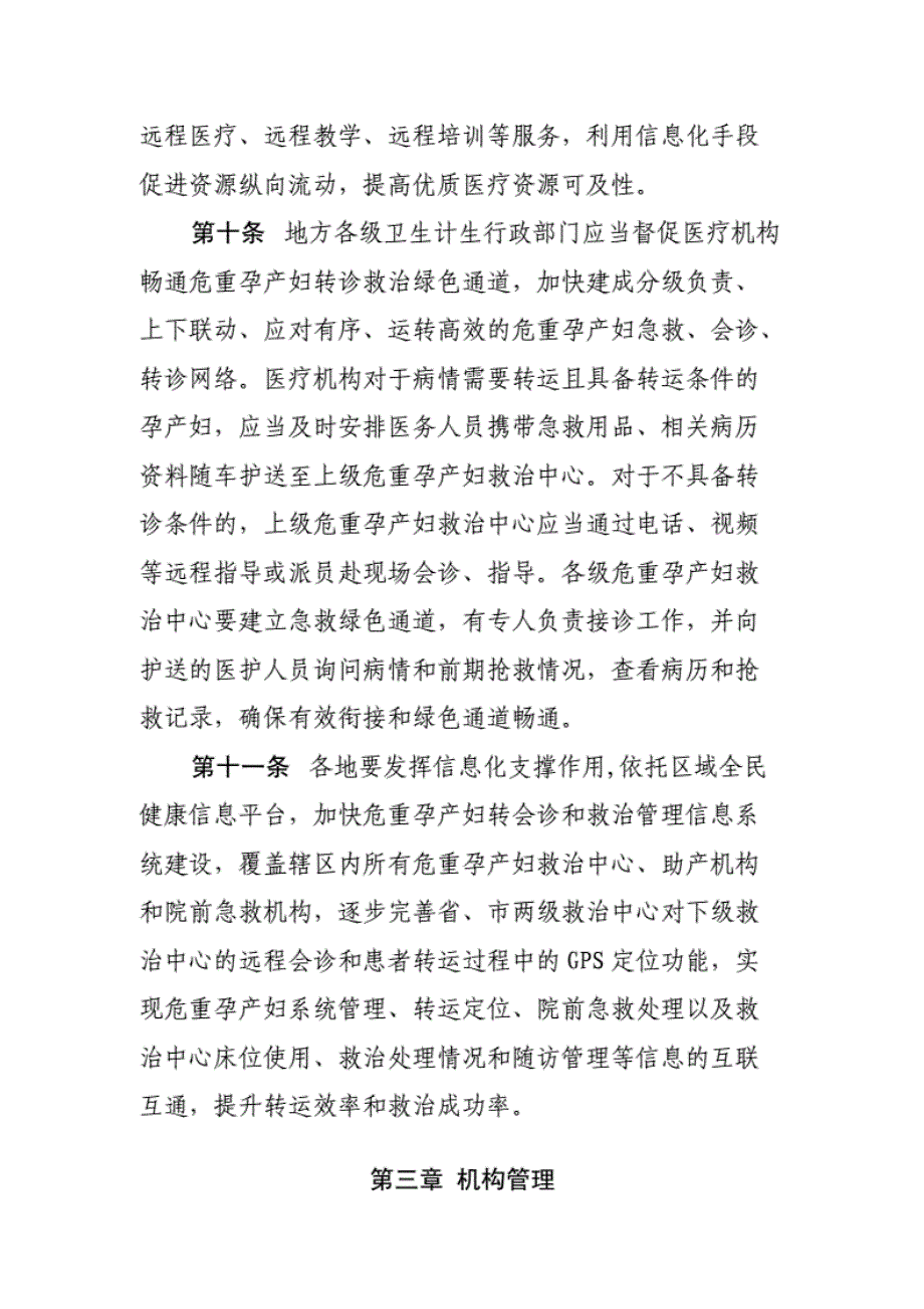 危重孕产妇救治中心建设与管理指南_第4页