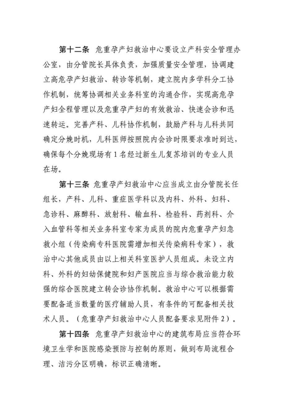 危重孕产妇救治中心建设与管理指南_第5页