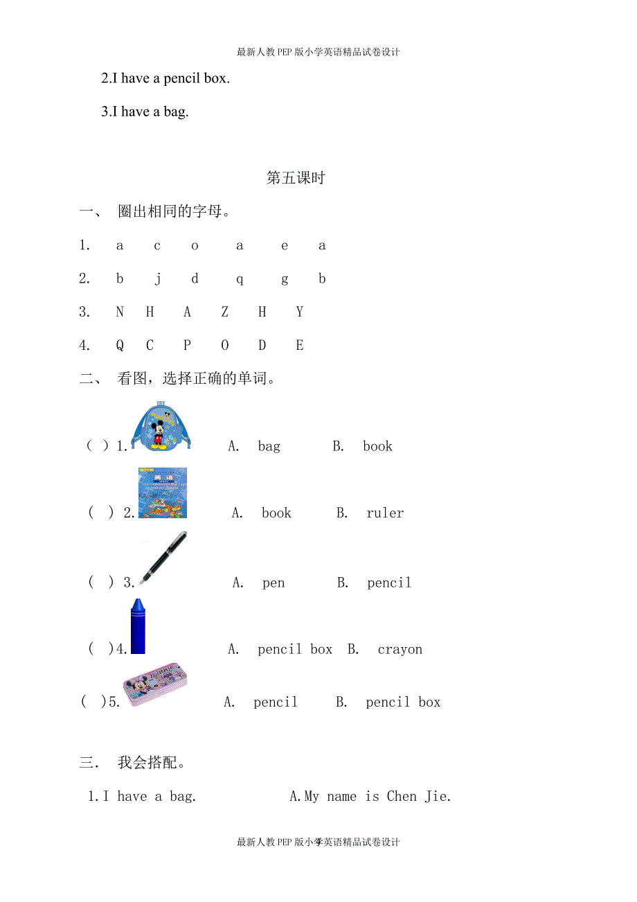 新人教PEP版小学三年级英语上册一课一练课课练习36页（无答案）_第4页