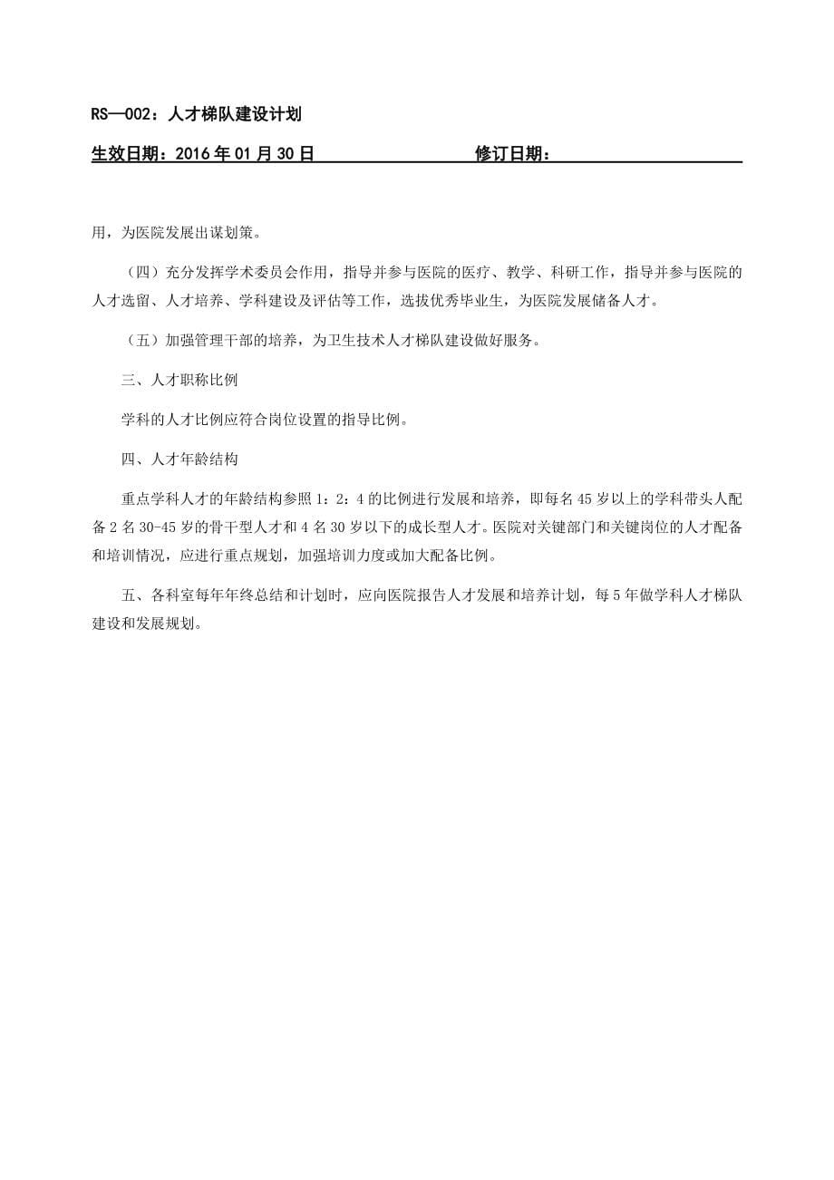 企业管理制度人事管理相关制度_第5页