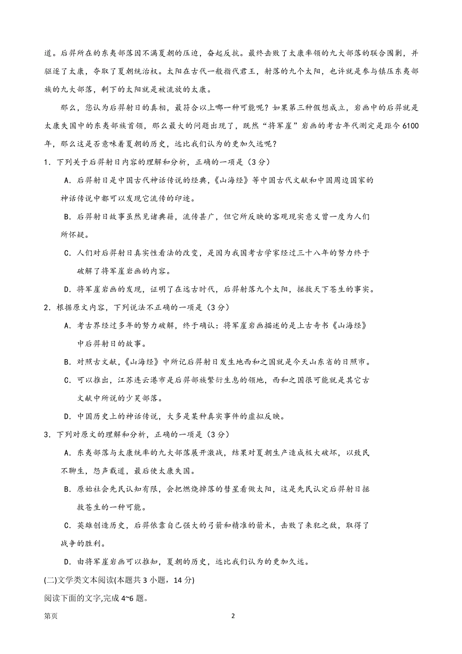 福建省莆田第九中学2019届高三语文上学期第一次调研考试试题（PDF）.pdf_第2页