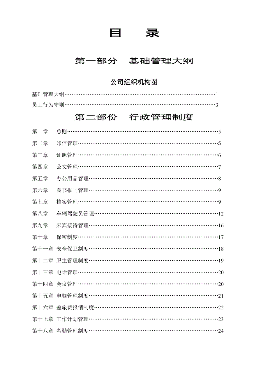 企业管理制度公司基础管理制度_第2页