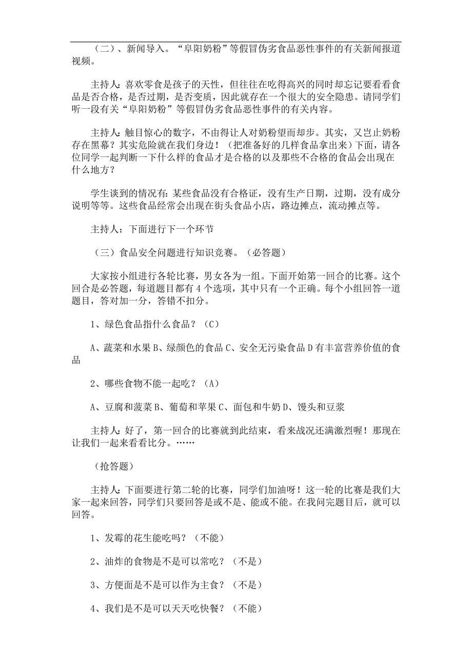 高中三十个主题班会设计方案_第5页