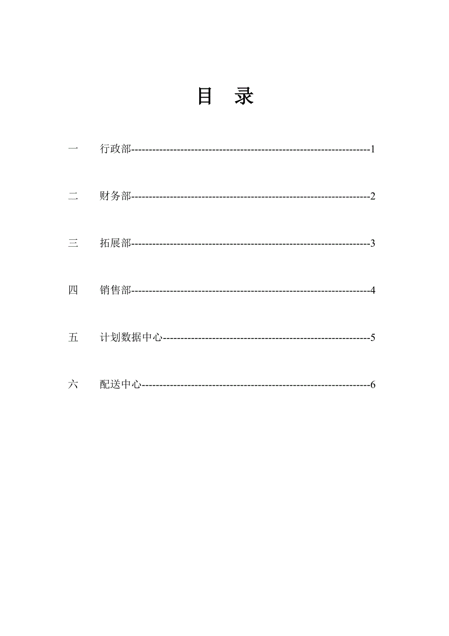 企业管理手册公司流程手册_第2页