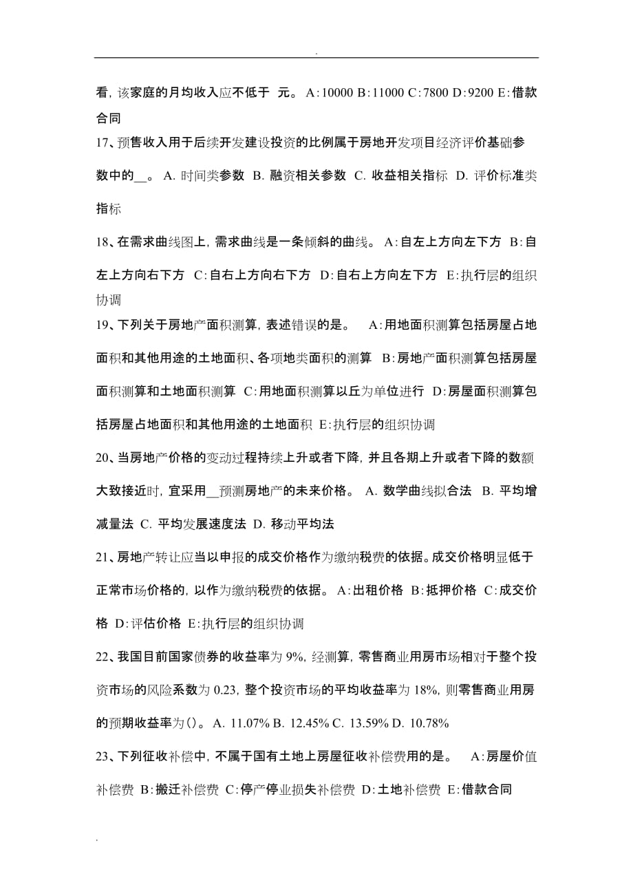 湖南省房地产估价师制度与政策：房地产面积测算的意义和内容考试题_第3页