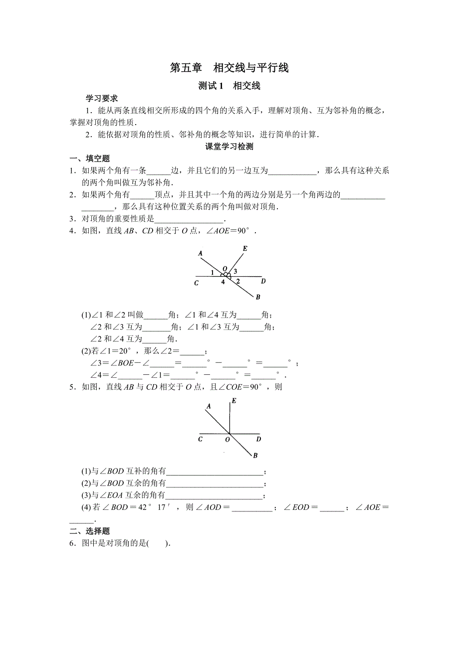 企业管理诊断西城区学习探究诊断第五章相交线与平行线_第1页