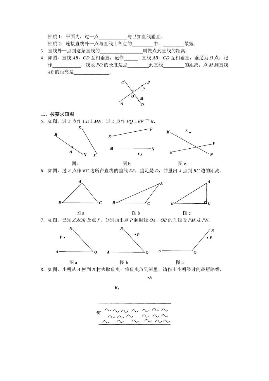 企业管理诊断西城区学习探究诊断第五章相交线与平行线_第5页