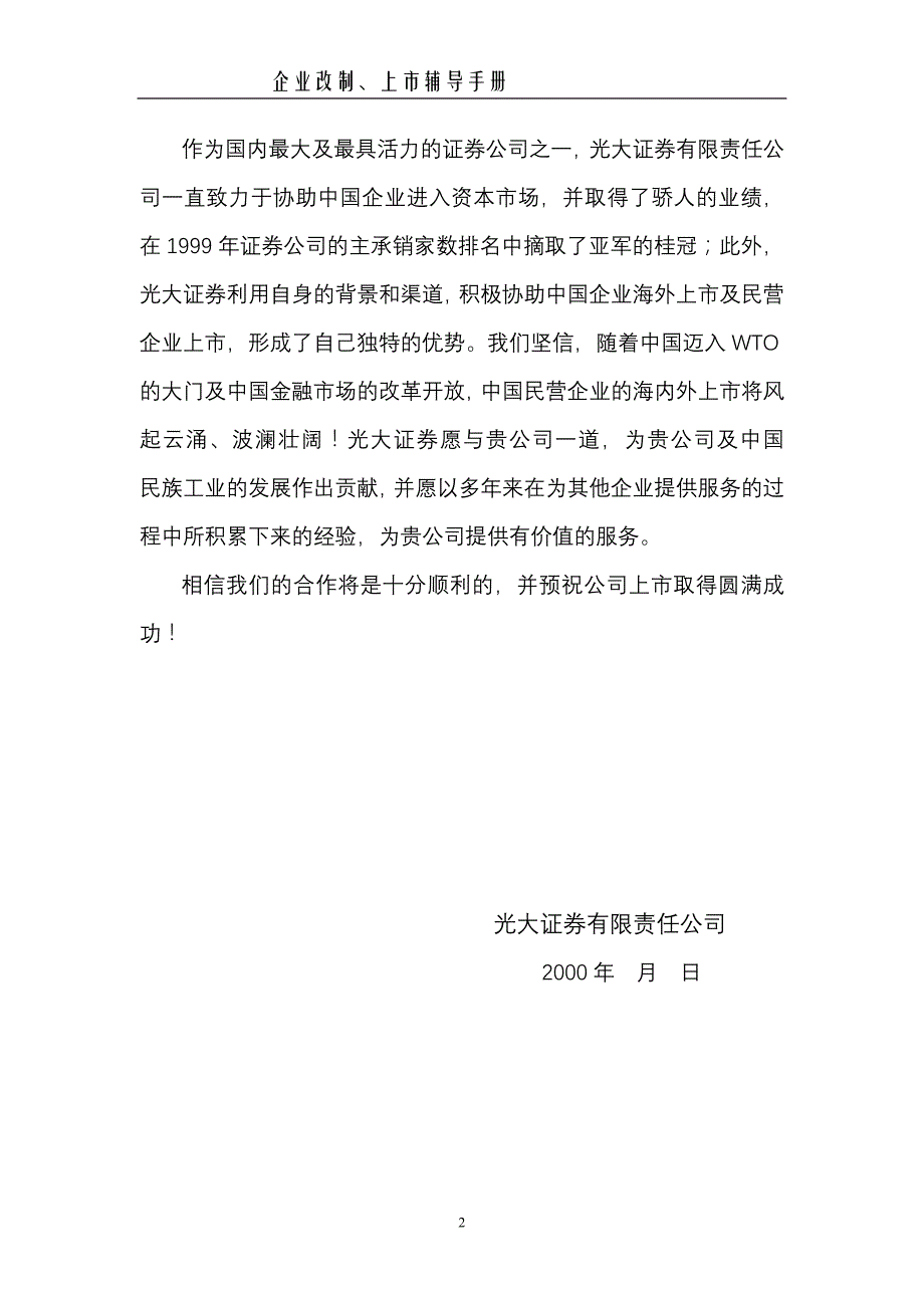 企业管理手册某某股票上市企业改制上市辅导手册_第3页