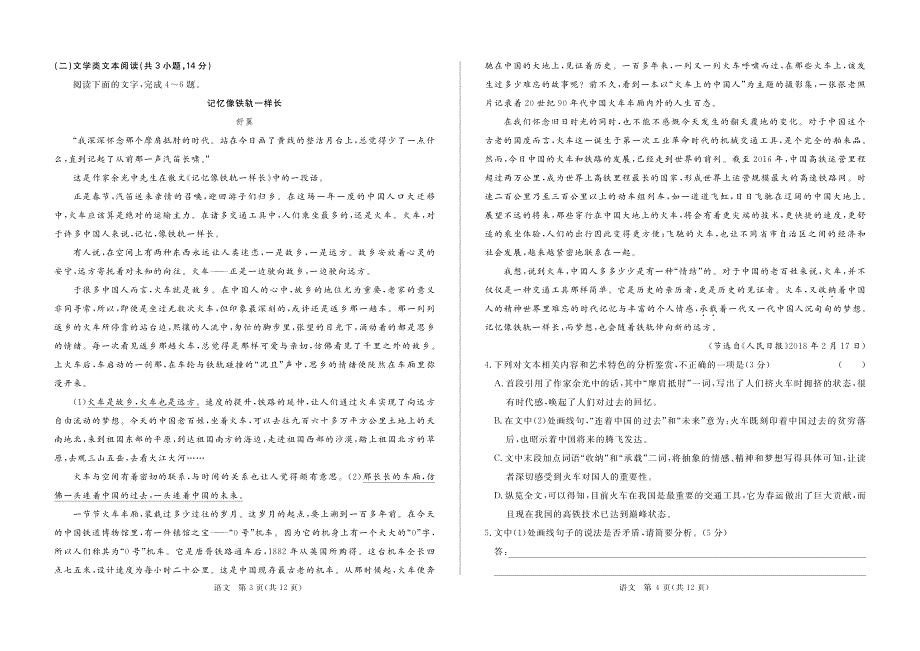 内蒙古鄂尔多斯西部四校2018届高三语文下学期期中联考试题（PDF）.pdf_第2页