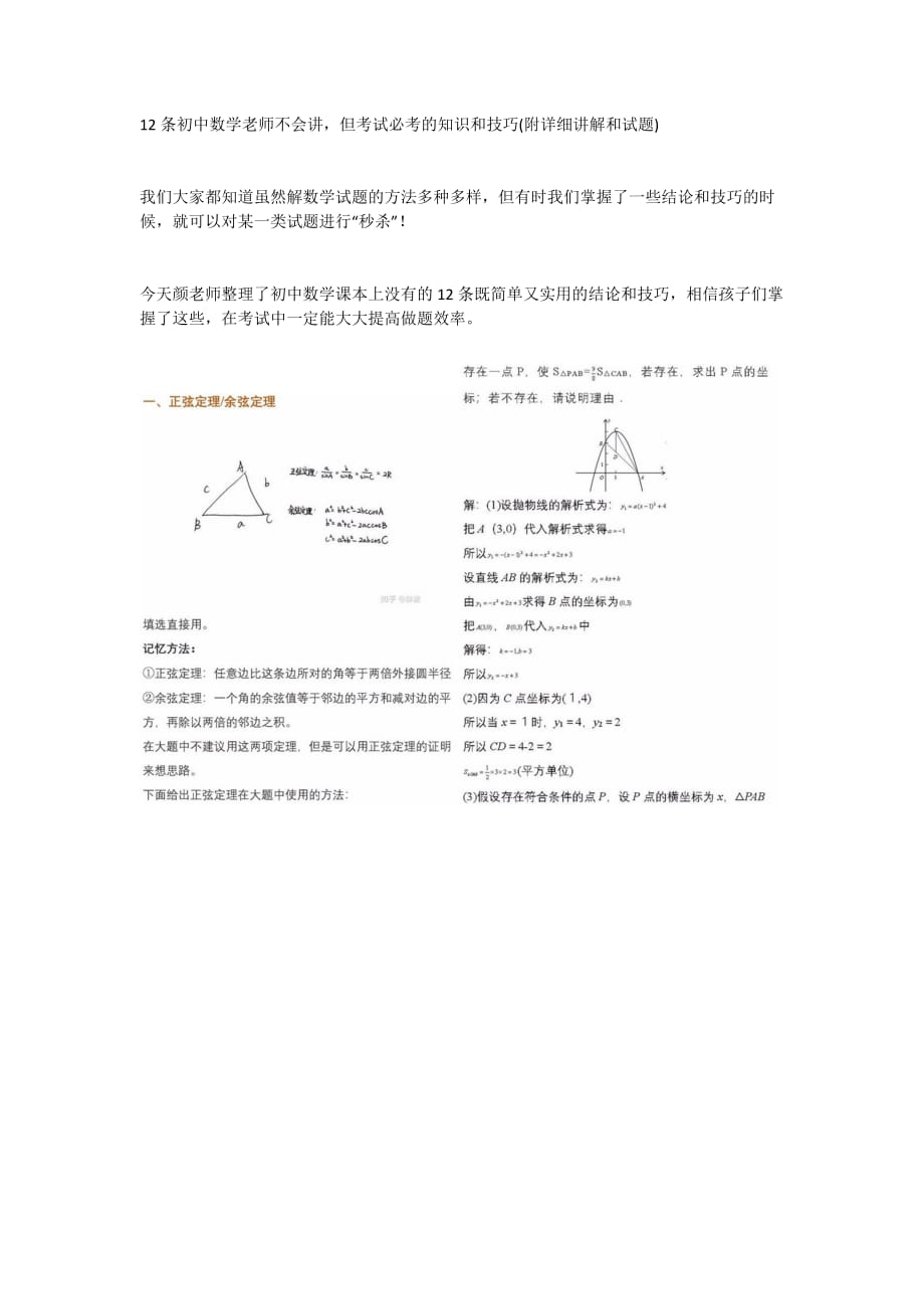 12条初中数学老师不会讲但考试必考的知识和技巧(附详细讲解和试题)_第1页