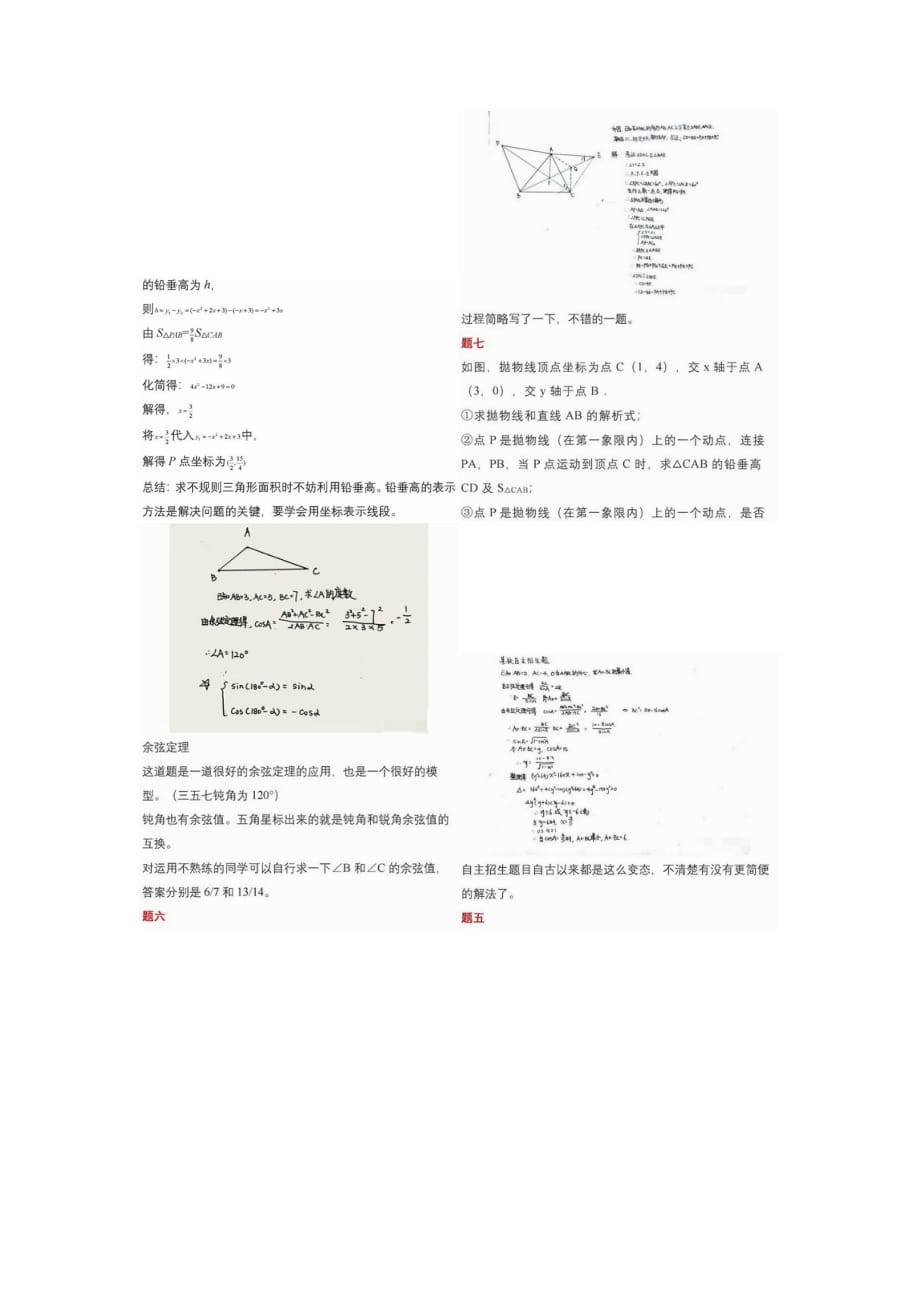 12条初中数学老师不会讲但考试必考的知识和技巧(附详细讲解和试题)_第2页