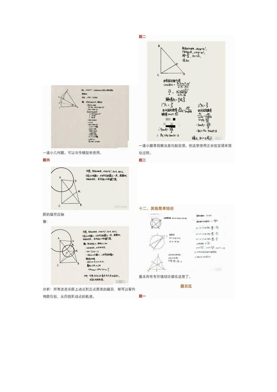 12条初中数学老师不会讲但考试必考的知识和技巧(附详细讲解和试题)_第3页