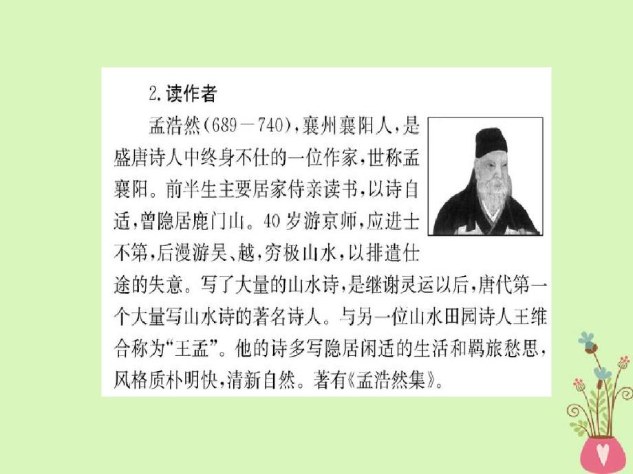 高中语文第二单元置身诗境,缘景明情自主赏析第一部分鉴赏导读课件新人教版选修《选修中国古代诗歌散文欣赏_第3页