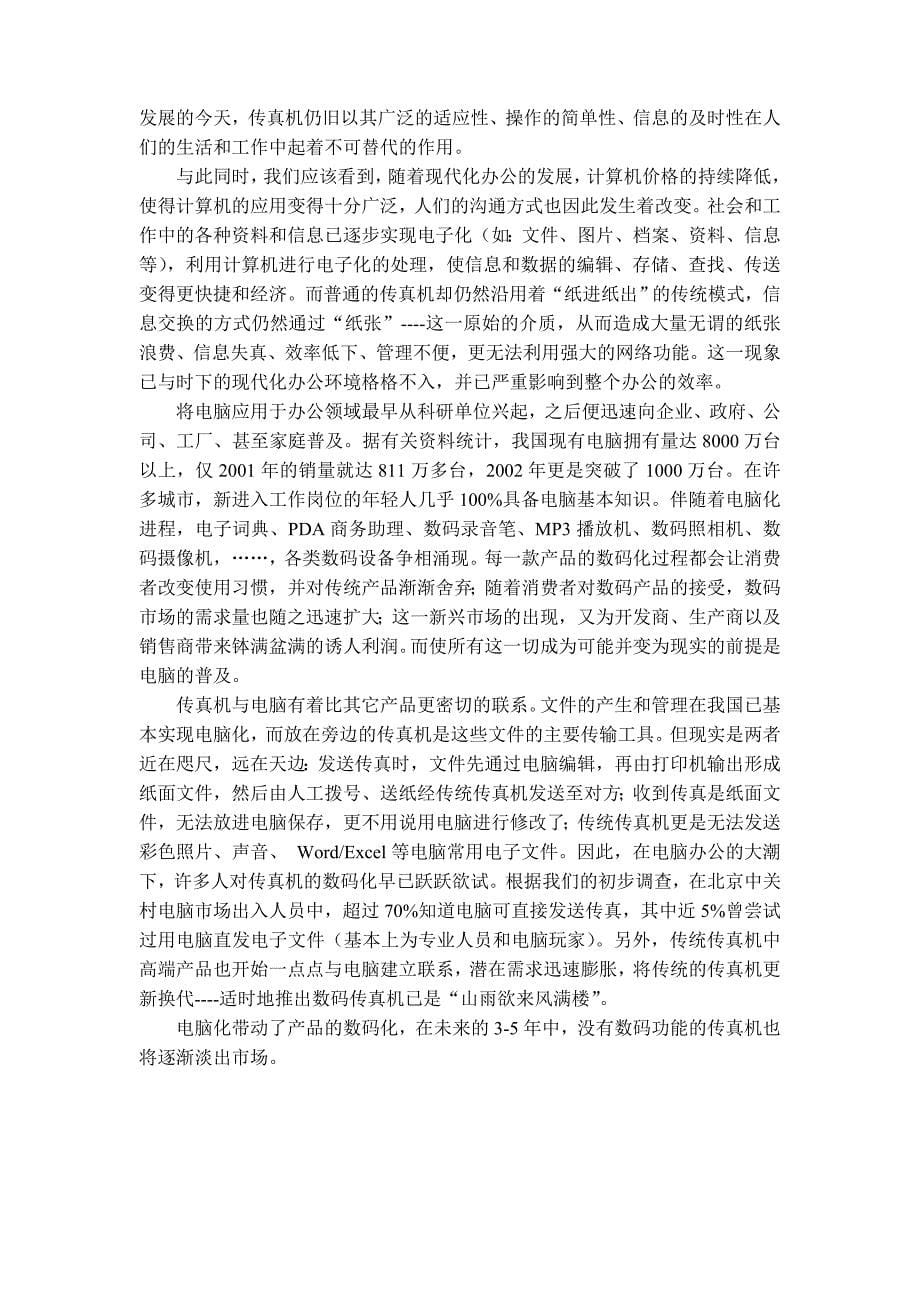 企业管理手册某公司销售指导手册doc30_第5页