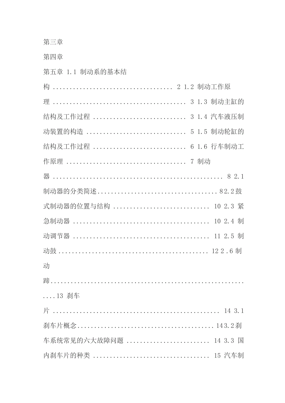 企业管理诊断汽车液压制动系统的特点与故障诊断_第2页