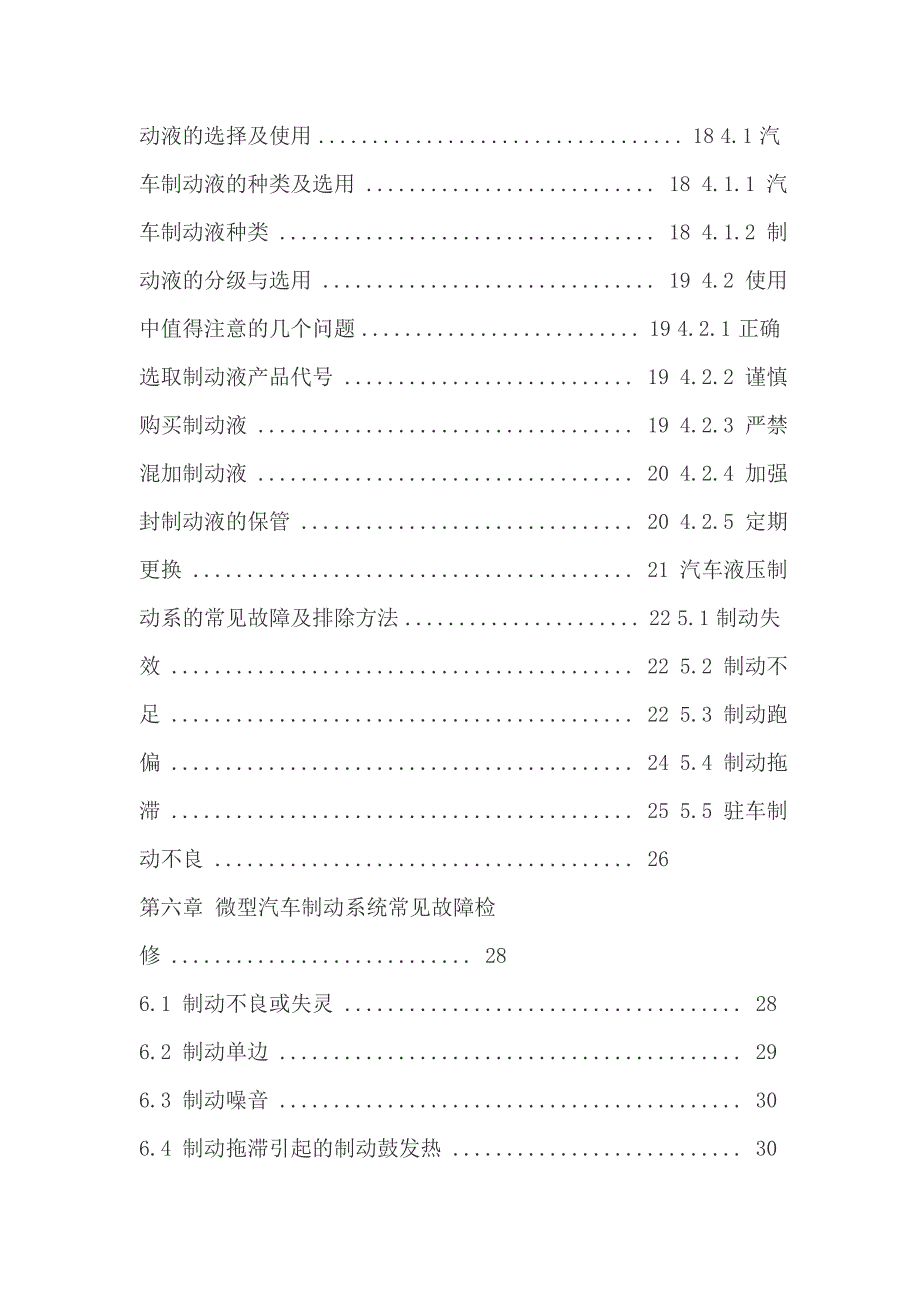 企业管理诊断汽车液压制动系统的特点与故障诊断_第3页