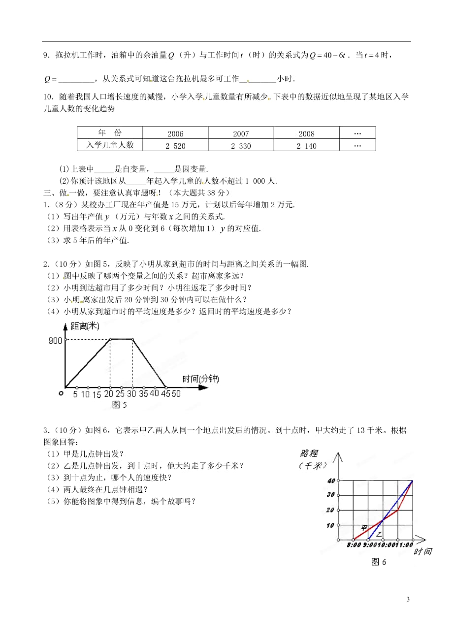 七年级数学下册 《第六章 变量之间的关系》水平综合测试题（1）（2012新版）北师大版.doc_第3页