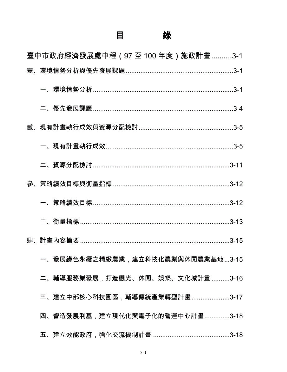 企业发展战略台中市政府经济发展处中程施政计画_第2页