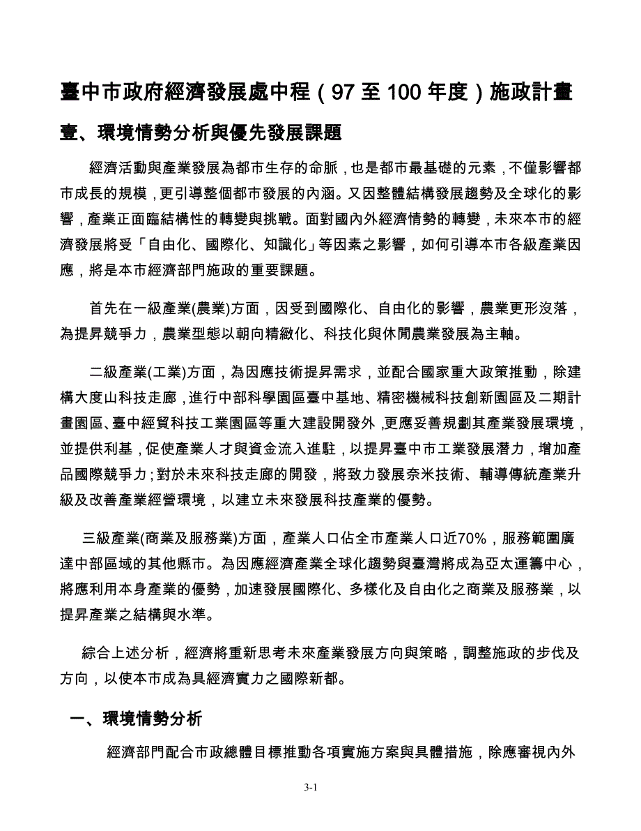 企业发展战略台中市政府经济发展处中程施政计画_第4页