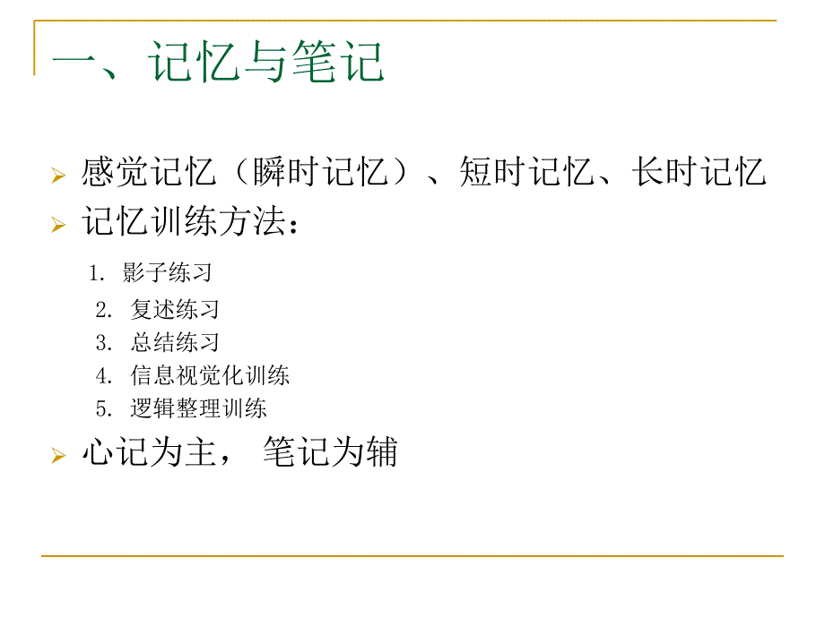 口译速记教学文案_第2页