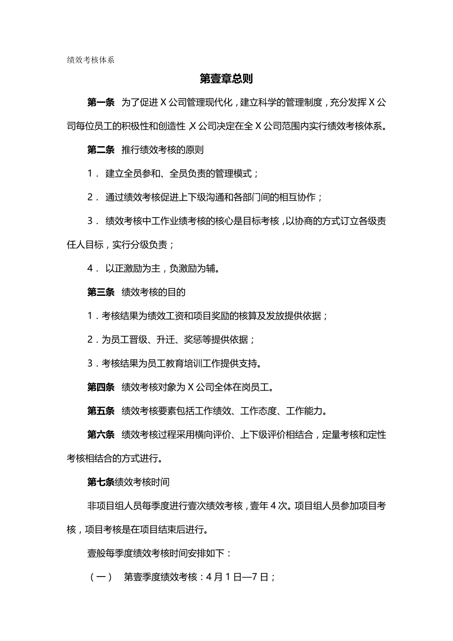 （人力资源）山东某电子有限公司绩效考核体系管理制度精编_第2页