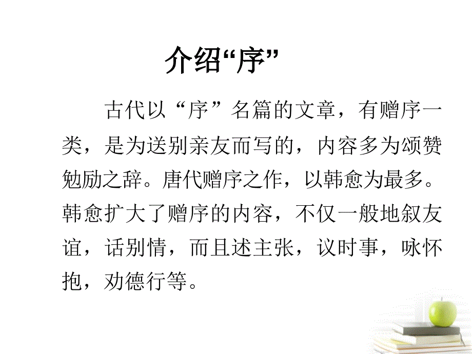 2012届高中语文 《送董邵南序》课件 苏教版选修《唐宋八大家散文选读》.ppt_第3页