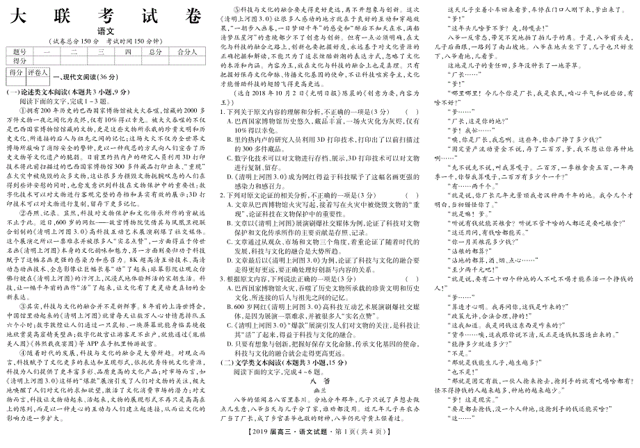 江西省宜丰中学2019届高三语文12月大联考试题（三）（PDF） (1).pdf_第1页