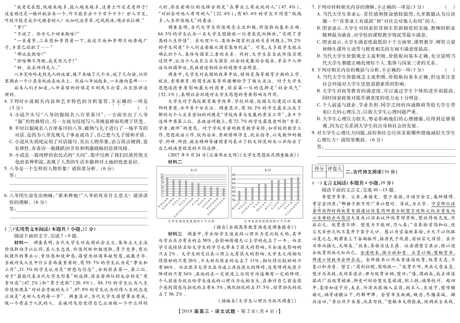 江西省宜丰中学2019届高三语文12月大联考试题（三）（PDF） (1).pdf_第2页