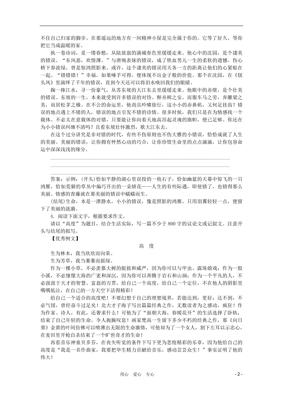 2012高考语文二轮复习 课后专练写作：开头、结尾试题.doc_第2页