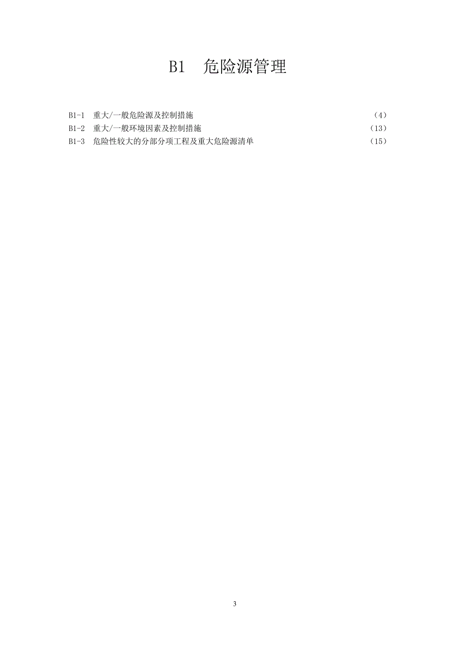 企业管理运营1危大工程管理主文件_第3页